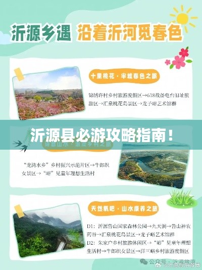 沂源县必游攻略指南！