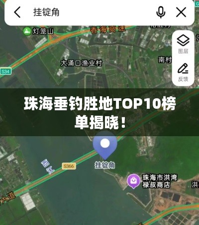珠海垂钓胜地TOP10榜单揭晓！