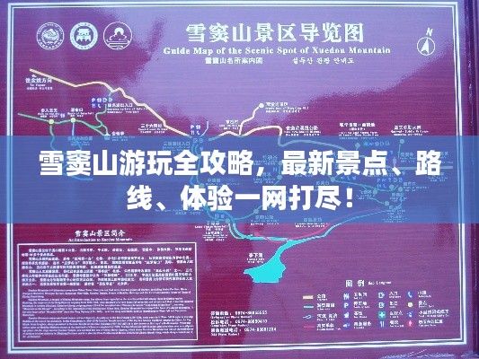 雪窦山游玩全攻略，最新景点、路线、体验一网打尽！