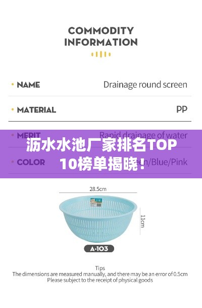 沥水水池厂家排名TOP10榜单揭晓！