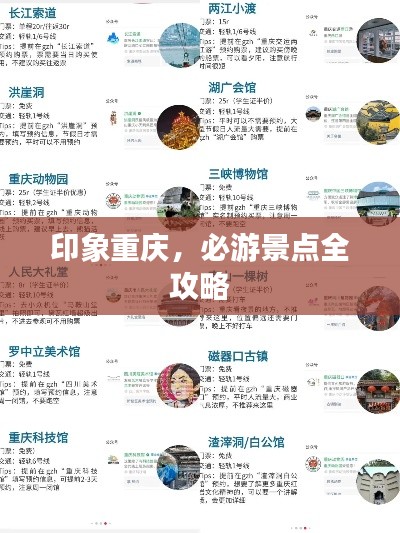 印象重庆，必游景点全攻略