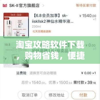 淘宝攻略软件下载，购物省钱，便捷无忧！