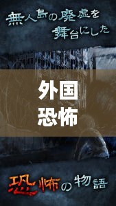 外国恐怖酒店排行榜TOP10揭秘！惊悚之旅你敢挑战吗？