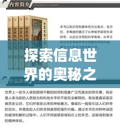 探索信息世界的奥秘之旅，尽在百度！