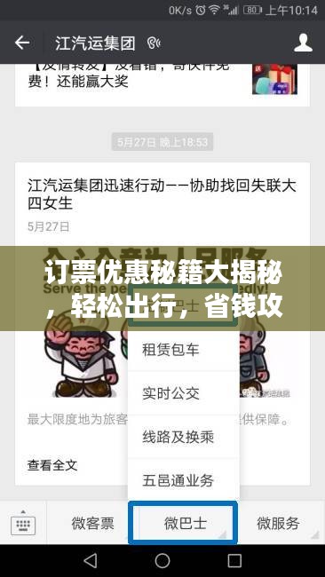 订票优惠秘籍大揭秘，轻松出行，省钱攻略来袭！