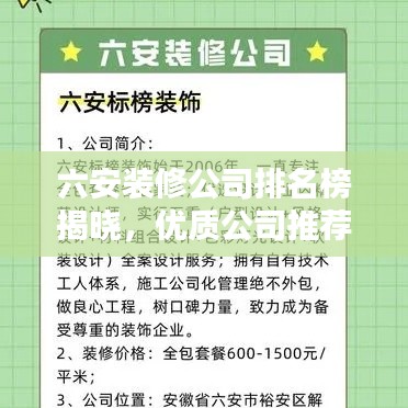 六安装修公司排名榜揭晓，优质公司推荐