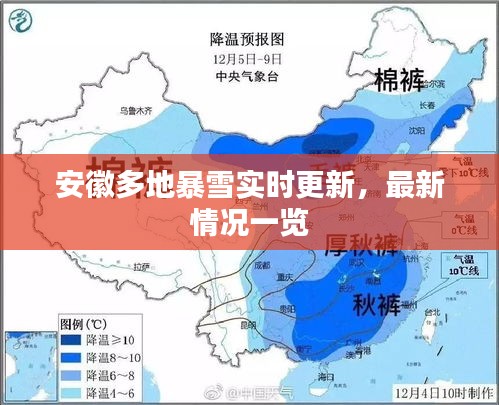 安徽多地暴雪实时更新，最新情况一览