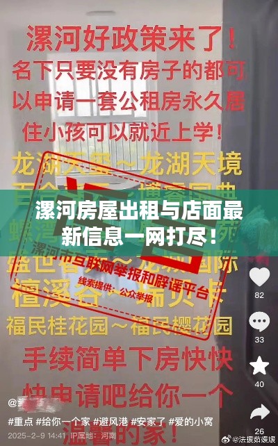 漯河房屋出租与店面最新信息一网打尽！
