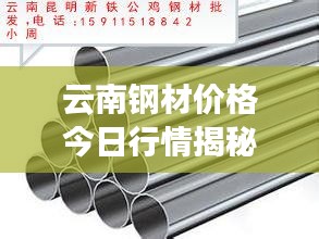 云南钢材价格今日行情揭秘
