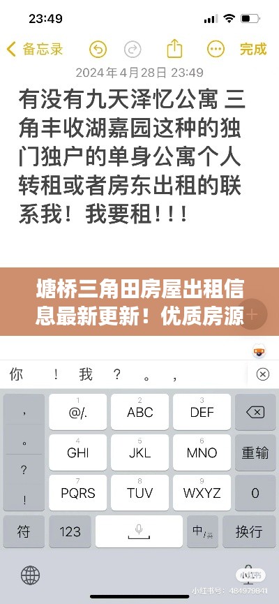 塘桥三角田房屋出租信息最新更新！优质房源一览无余