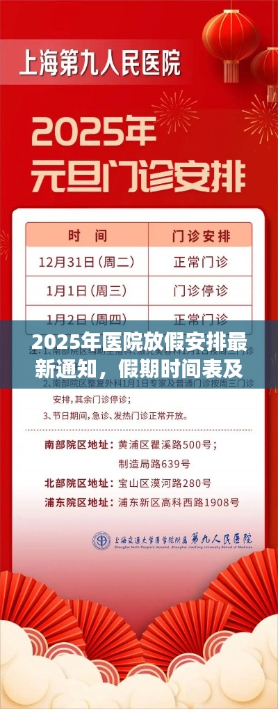 2025年医院放假安排最新通知，假期时间表及注意事项全解析