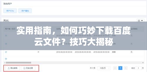 实用指南，如何巧妙下载百度云文件？技巧大揭秘