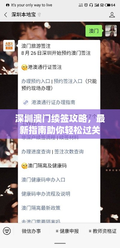 深圳澳门续签攻略，最新指南助你轻松过关