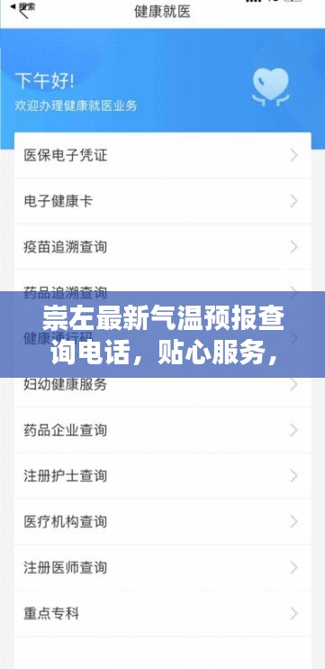 崇左最新气温预报查询电话，贴心服务，为您的出行保驾护航