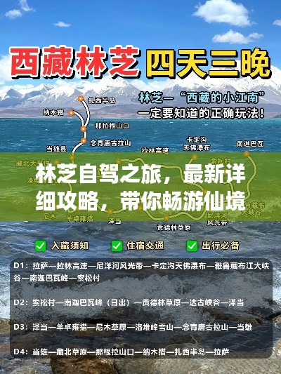 林芝自驾之旅，最新详细攻略，带你畅游仙境！