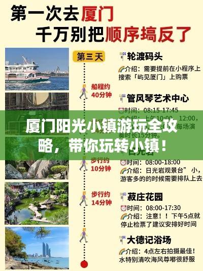 厦门阳光小镇游玩全攻略，带你玩转小镇！