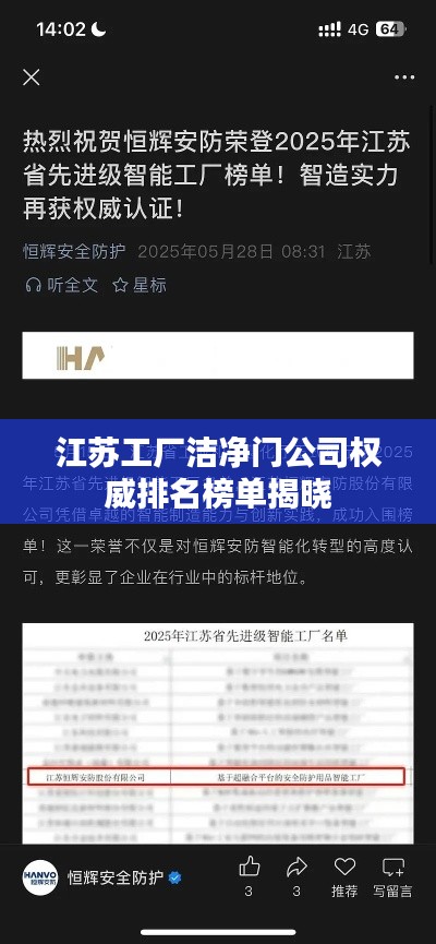 江苏工厂洁净门公司权威排名榜单揭晓