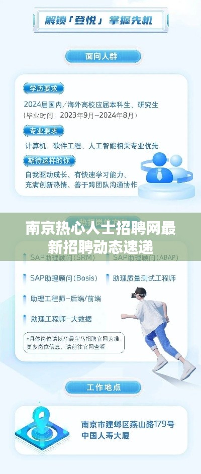 南京热心人士招聘网最新招聘动态速递