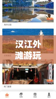 汉江外滩游玩全攻略，让你轻松享受完美之旅！