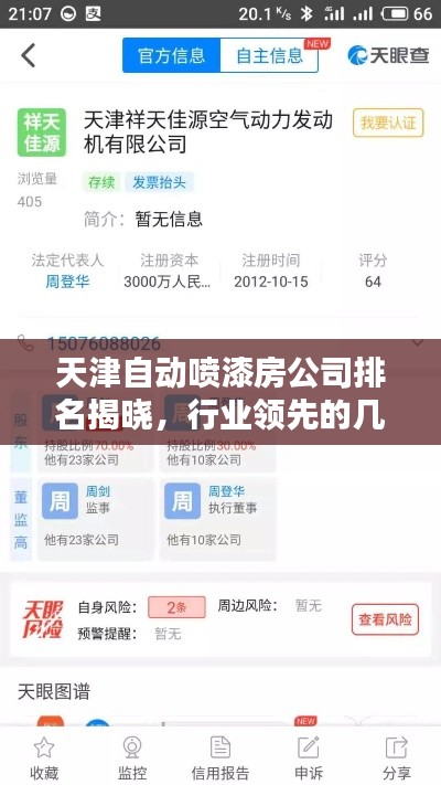 天津自动喷漆房公司排名揭晓，行业领先的几家企业！