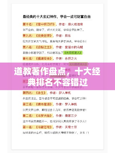 道教著作盘点，十大经典排名不容错过
