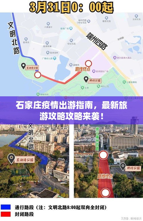 石家庄疫情出游指南，最新旅游攻略攻略来袭！