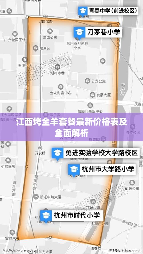 江西烤全羊套餐最新价格表及全面解析
